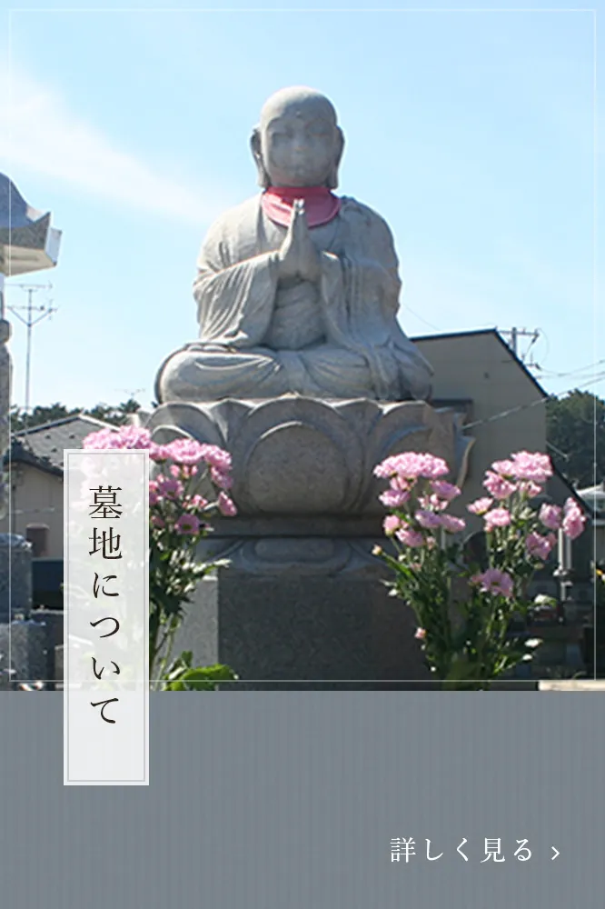 墓地について